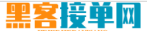 专业接单黑客联系方式